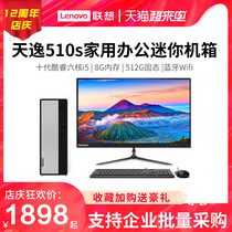  (10th generation new product)Lenovo Lenovo desktop computer Tianyi 510S Tianyi 510pro host 10th generation core six-core i5 quad-core i3 Home office desktop game mini