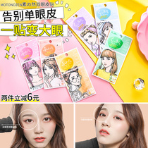 MOTONOZEN Vegetarian Double eyelid Sticker Incognito natural double-sided double eyelid sticker Waterproof invisible eyelid sticker