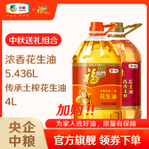 (Central Enterprise COFCO) Fulimenjia Fragrance Heritage Earth Pressed Peanut Oil 4L Strong Fragrant Peanut Oil 5 436L