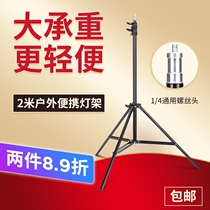 2m photographic light stand Portable folding studio tripod Studio flash stand Soft light box equipment HTCVIVE base photographic equipment accessories Photographic light stand Tripod Shooting props