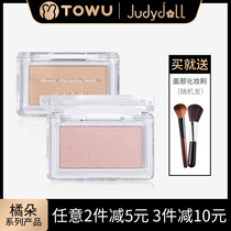 juduo orange high-gloss repair plate flash powder God ginger face brightening free combination diamond three-dimensional