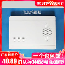 Information box panel 327 * 233mm weak current box cover white plastic cover suitable for box 200 * 300mm optical fiber
