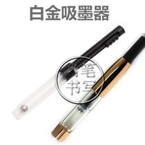 Japan PLATINUM platinum) rotary ink absorber pull-on inker) platinum PPQ-200 pen is suitable