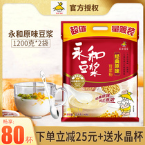 Yonghe soy milk 1200g2 bag 80 cups classic original sweet sweetness no sugar added soymilk powder nutrition breakfast soy milk