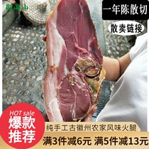 One year Chen] scattered Ham block bulk bulk large Huangshan Huizhou hand-pickled authentic native pig ham meat ingredients