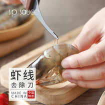 Japanese SP SAUCE shrimp line culling knife peeling shrimp artifact multifunctional picking shrimp peeling shrimp open shrimp back oyster open shell knife
