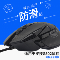 Firewire racing mouse anti-slip stickers for Logitech G502 mouse button side foot slip stickers Sweat-absorbing stickers