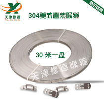 304 stainless steel clamp tape bundled band American set laryngeal clamp with hole - through plate 30 m large larynhoop