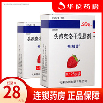 As low as 28 boxes) Hikerao Hikerao Cefaclor Dry Suspension 0 125g*6 bags box upper respiratory tract infection skin infection urethritis otitis media nephritis pharynx