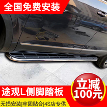 New Volkswagen Tiguan L pedal special original Tiguan L modified side pedal modified side pedal modified outside foot pedal