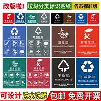 Outdoor poster waterproof sticker billboard trash can creative national standard toilet garbage classification logo sticker Household