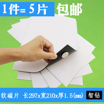 Teaching self-adhesive soft magnet patch A4 adhesive magnet * thick 1 5mm magnet magnet strong magnetic magnetic tape