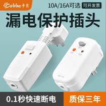 Cabe leakage protector plug leakage protection 16a10 An electric water heater air conditioner household switch socket against electric shock