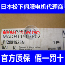 Panasonic MADHT1507 now goods supply MADHT1505 hostages for a year