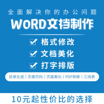 word typesetting manual typing input format modification excel form to do pdf to word flowchart production