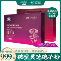 Amalee Amalee official flagship store Broken Ganoderma lucidum spore powder Practical gift for elders gift box