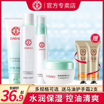 Dabao water milk skin care product set official flagship store oil skin moisturizing and hydrating oily skin student female refreshing type