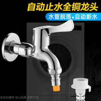 Suitable for Haier Midea automatic washing machine special faucet Full copper extended nozzle automatic stop faucet