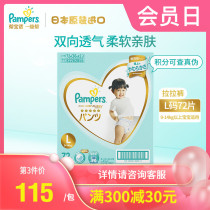 Japan imported first-class Pampers L72 pants air diapers baby diapers