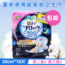 Japanese original flower King Le Eya night absorption 300mm long cotton soft sanitary napkin leak-proof and non-fluorescent agent