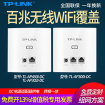 TP-LINK pulian 86 type panel wireless AP Enterprise Hotel Villa wifi signal DC power supply AC Management 300M450M Wall wifi relay TL