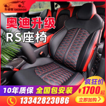 Audi A5 change RS Sports seat A3A5A6LA7A8LQ3Q5Q7 bag leather seat S4 interior sponge upgrade