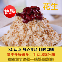 Mian ice powder snow ice brick powder cotton shaved ice machine special powder milk tea shop cold drink ice powder peanut flavor