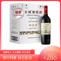 Great Wall specially selected 7 years of oak barrel Jiabanna dry red wine 750ml * 6 bottles of whole box COFCO produced