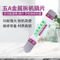 5A Metal Dismantling Machine Separation Tool Dismantling Machine Sheet Crowbar Crowbar Dismantling Machine Tool Housing Liquid Crystal Screen