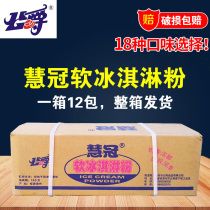 Duke soft ice cream powder soft ice cream powder commercial Huiguan soft ice cream powder cone sundae raw material box