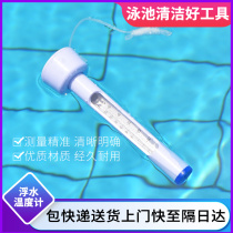 Swimming pool Baby pool Spa Sauna Pool thermometer Water temperature meter Floating water temperature meter Temperature meter