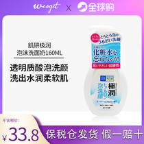 Japan Ledun muscle research extremely moisturizing vitriolic moisturizing foam washed face milk amino acids Clean pores original clothing