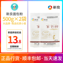 () Shinliang bread flour 500g * 2 bread machine special toast pizza high gluten flour wheat flour baking