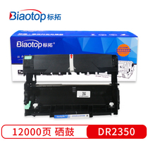 biao tuo (Biaotop)DR2350 LD2451 P228D xi gu jia applicable brothers HL-2560 2260 Lenovo LJ2405D