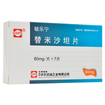 Multi-box as low as 9 yuan) ccpc Yulenine Telmisartan Tablets 80mg * 7-piece box for the treatment of essential hypertension high blood pressure antihypertensive drugs oral