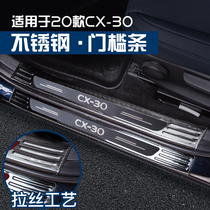 Suitable for Mazda 2020 models CX-30 retrofit threshold bar external built-in stainless steel black titanium greeting pedal