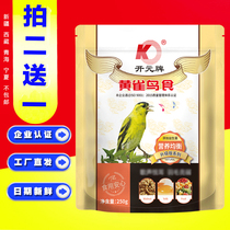 开元正诚特价黄雀鸟食颗粒巧儿朱顶鸟袋装碎颗粒食黄腾提性提唱