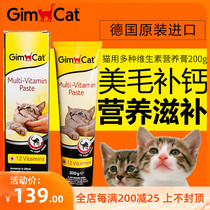 Jun Bao Nutritional Cream German Imported Kitty Vitamin Nutritional Cream Cat with Vitamin Nutrition 200g