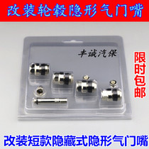 Modified wheel invisible valve nozzle concealed short gas nozzle tire bell all steel hidden gas nozzle touch tire gas nozzle