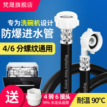 Explosion-proof dishwasher inlet pipe thickened and extended water injection inlet pipe Universal 6-point thread interface accessory hose