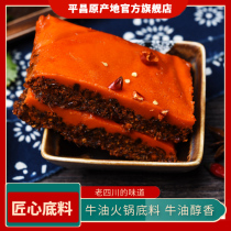 Au Vegetable Garden Handmade Cattle Oil Old Fire Bottom of the bottom of the seafloor bailing from Sichuan Spicy Hot Base for Home Hot Pot Seasoning