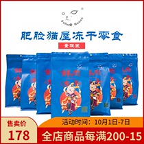 Fat face Cat House fresh meat freeze-dried cat snacks selling bag chicken breast duck small breast salmon beef plaice big package