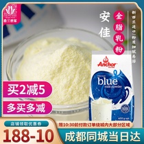 New Zealand imported Anjia Anchor modulated milk powder whole milk powder nougat snowflake cake baking raw materials 400g