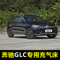 Mercedes-Benz GLC class GLC260L GLC300L special inflatable bed sleeping mat Car air cushion bed Car travel bed