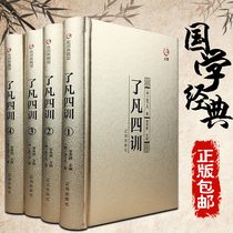 (All 4 volumes without deletion)Fan Si Training genuine full interpretation of the complete set of original original intensive reading full translation Yuan Fans self-cultivation Self-cultivation Self-governing philosophy Godson persuasion good classic books of Chinese Studies
