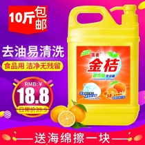 Kumquat dishwashing liquid 10 jins big bucket family pack household concentrated washing spirit kitchen degreasing commercial catering food