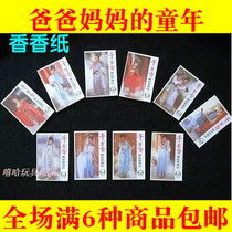 After 7080 nostalgic classic Chinese goods traditional Red Mansions Dream of childhood fragrant paper 10 pieces of old Shanghai childhood Flavor Paper