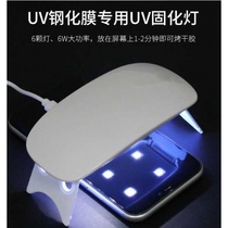 Film UV glue curing lamp high power 6W 24W mobile phone tempered film ultraviolet headlight bracket manicure dried