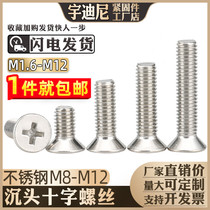 M8M10M12*16 20 25 30-100 stainless steel 304 cross flat head screw GB819 sink head screw