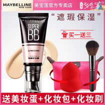 Maybelline bb cream Female giant concealer cc cream Air cushion brightening skin tone liquid foundation Isolation official flagship store